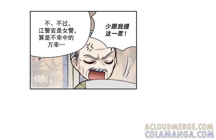 《这个经纪人很可疑》第75话 第19页