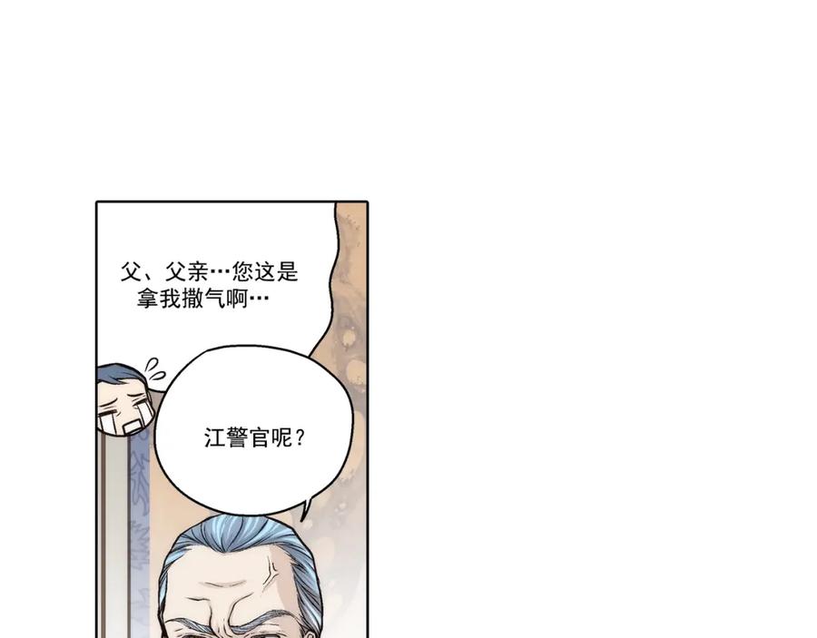 《这个经纪人很可疑》第75话 第16页