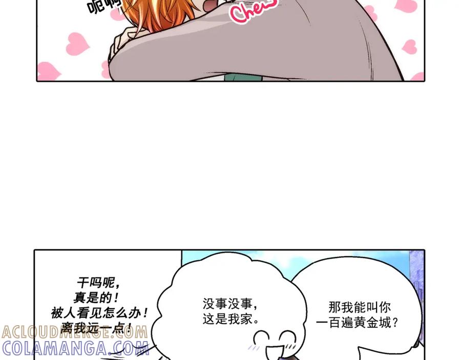 《这个经纪人很可疑》第76话 第16页