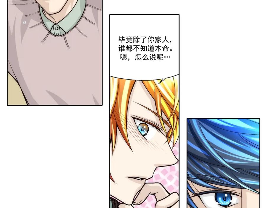 《这个经纪人很可疑》第76话 第11页