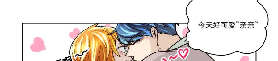 《这个经纪人很可疑》第76话 第15页