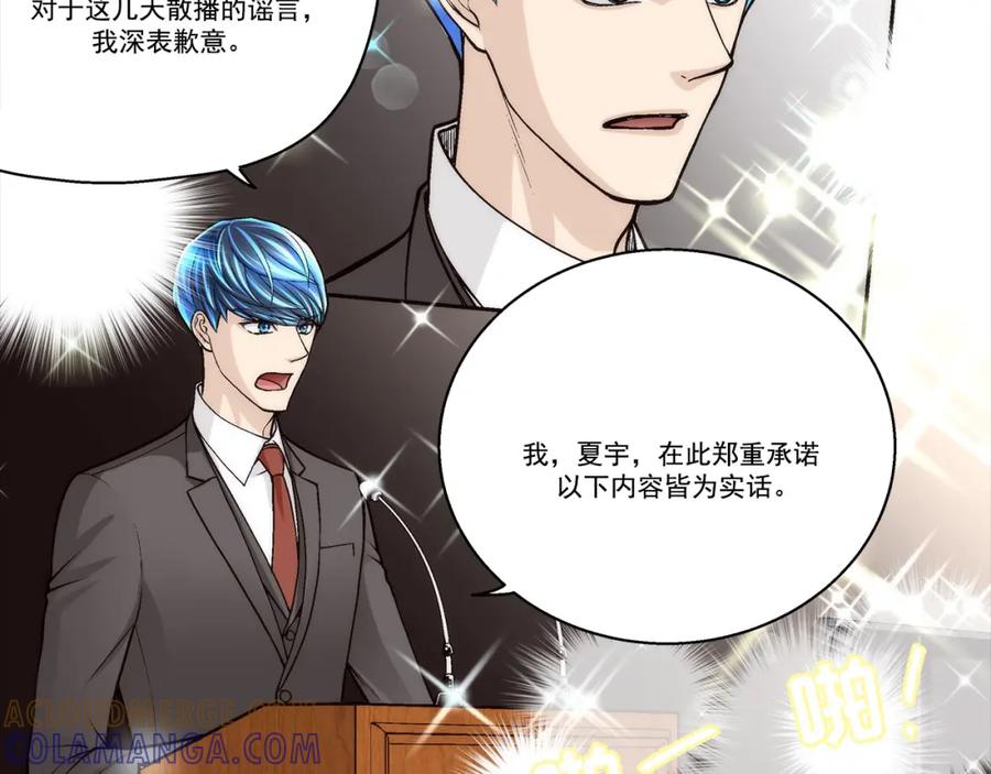 《这个经纪人很可疑》第76话 第46页