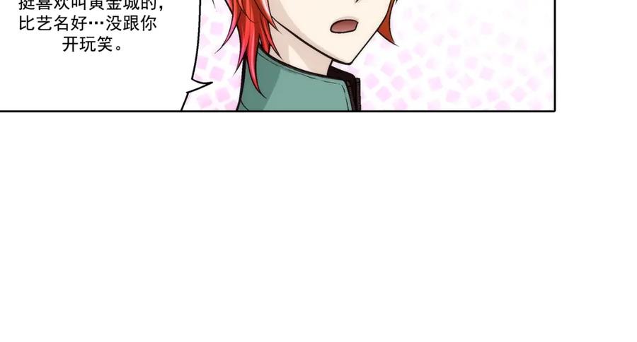《这个经纪人很可疑》第76话 第9页