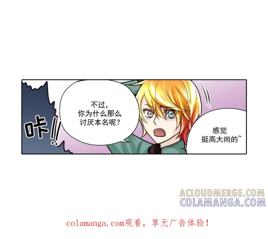 《这个经纪人很可疑》第76话 第1页