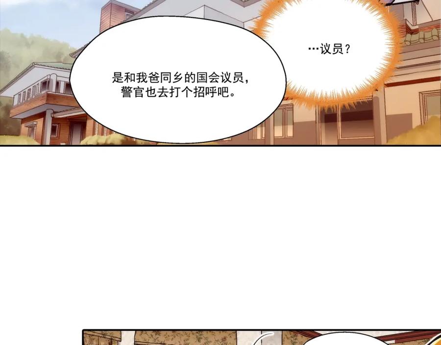 《这个经纪人很可疑》第77话 第36页
