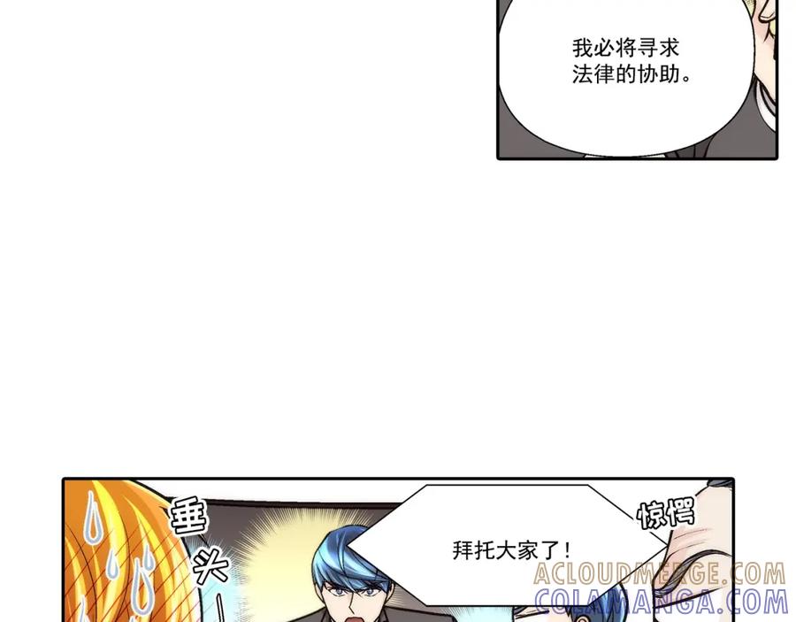 《这个经纪人很可疑》第77话 第11页