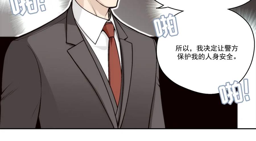 《这个经纪人很可疑》第77话 第2页