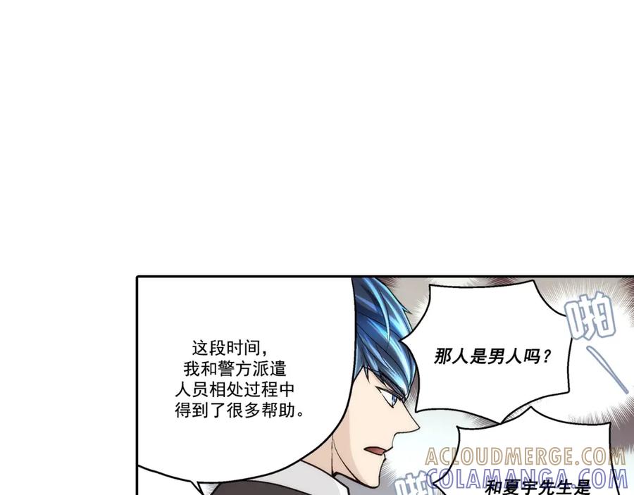 《这个经纪人很可疑》第77话 第3页