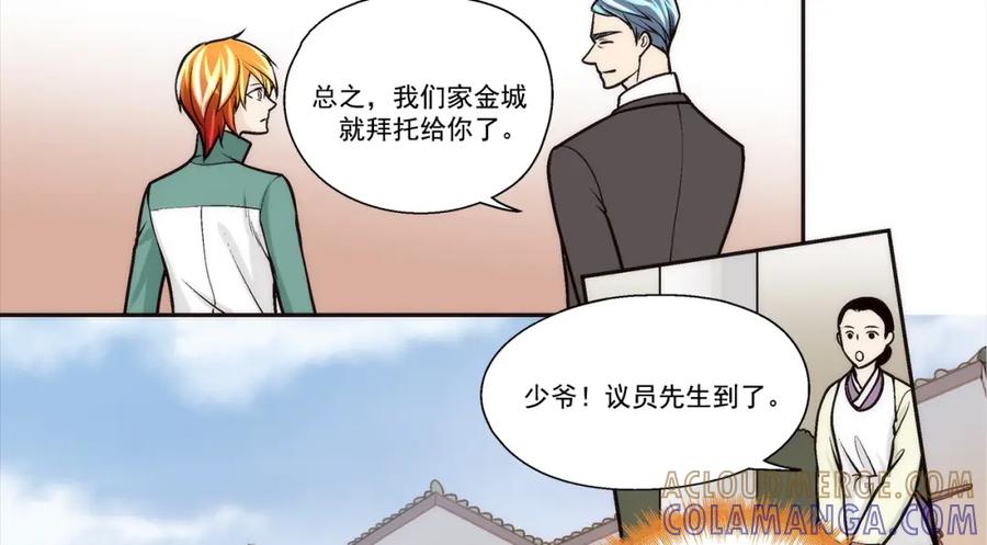 《这个经纪人很可疑》第77话 第35页