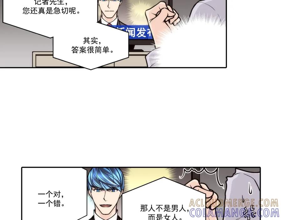 《这个经纪人很可疑》第77话 第5页