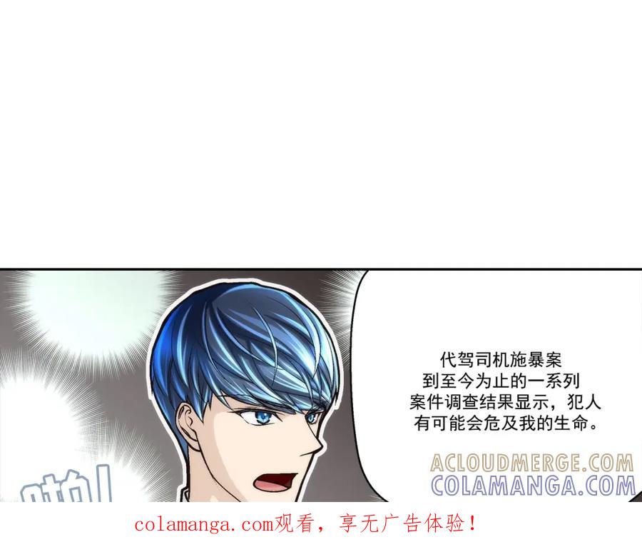 《这个经纪人很可疑》第77话 第1页