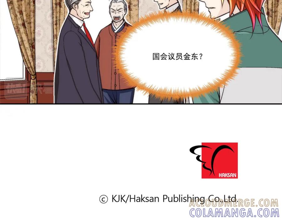 《这个经纪人很可疑》第77话 第41页