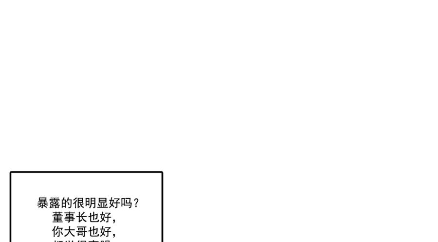 《这个经纪人很可疑》第78话 第10页