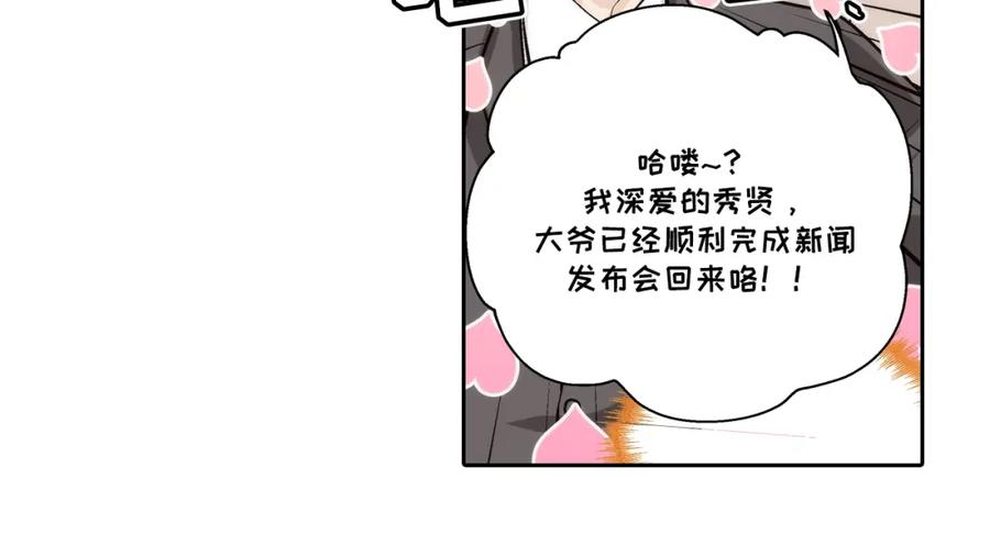 《这个经纪人很可疑》第78话 第4页
