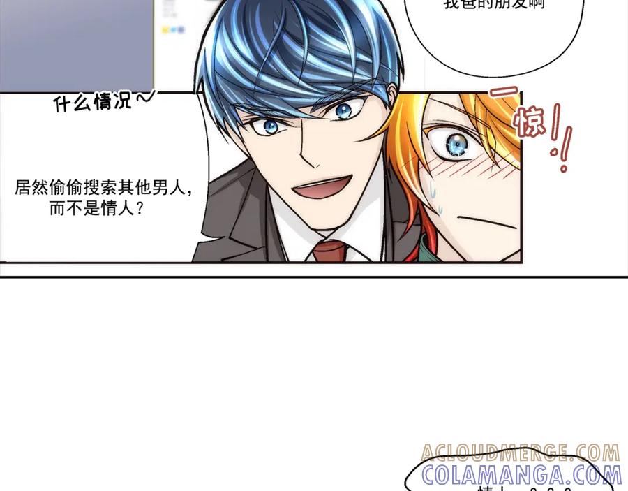 《这个经纪人很可疑》第78话 第7页