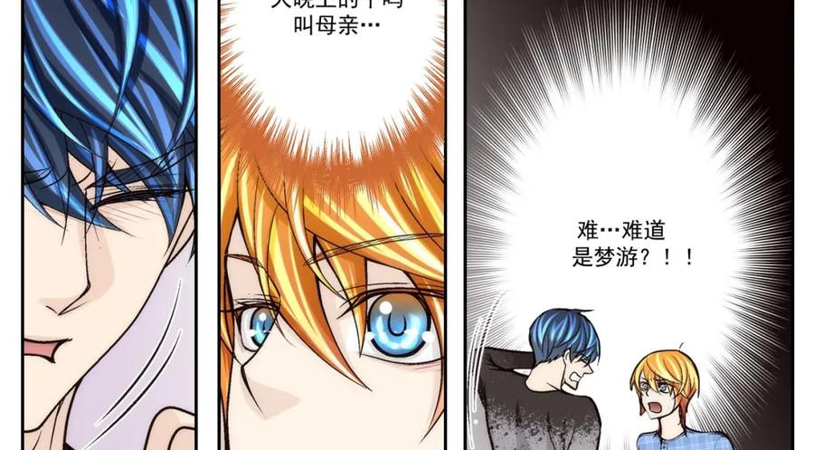 《这个经纪人很可疑》第79话 第32页