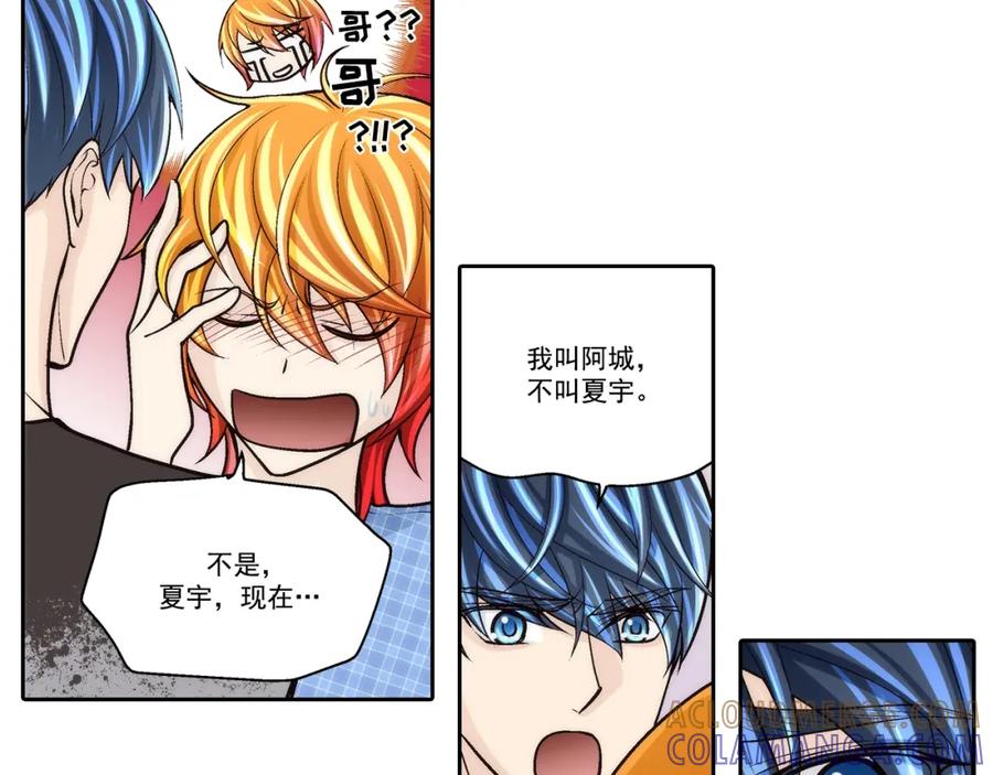 《这个经纪人很可疑》第80话 第3页