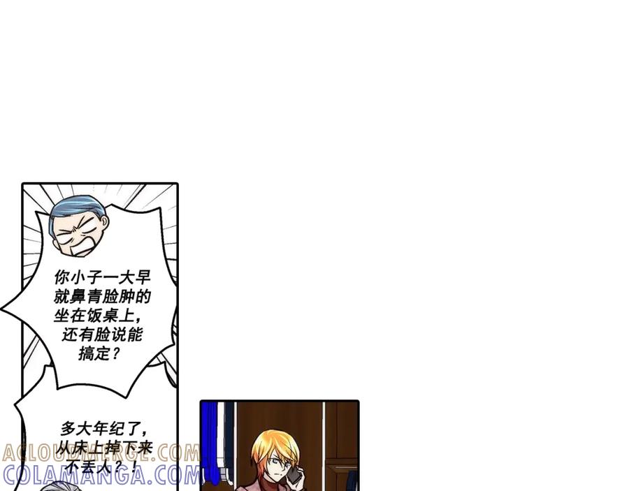 《这个经纪人很可疑》第81话 第31页