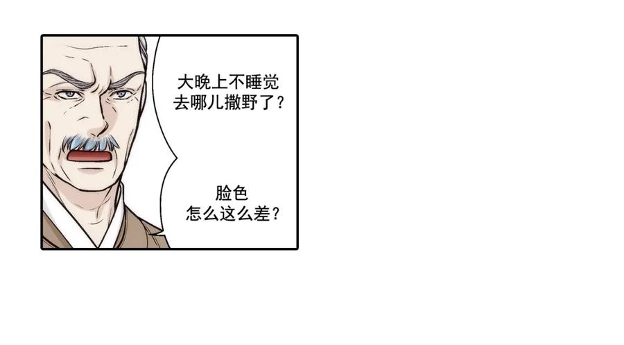 《这个经纪人很可疑》第81话 第27页