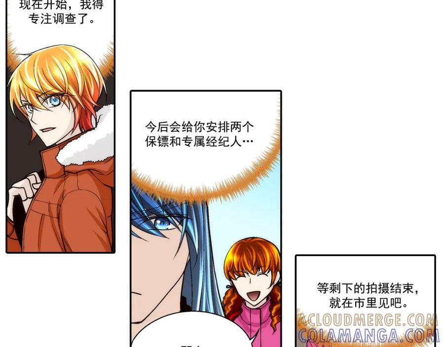 《这个经纪人很可疑》第82话 第37页