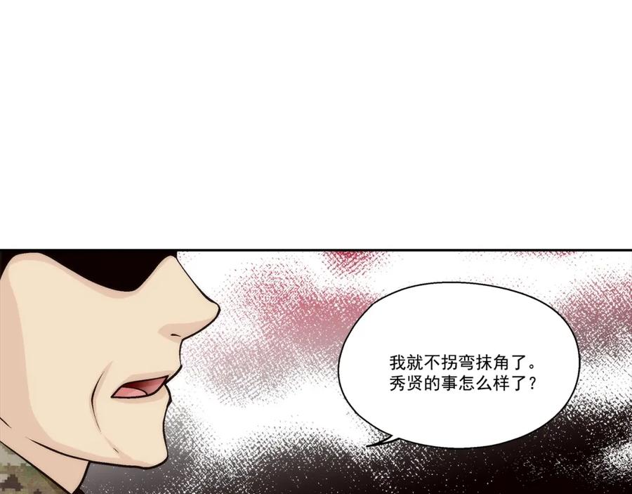 《这个经纪人很可疑》第82话 第20页