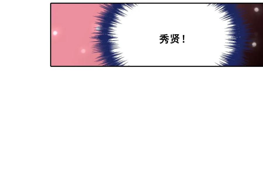 《这个经纪人很可疑》第83话 第12页