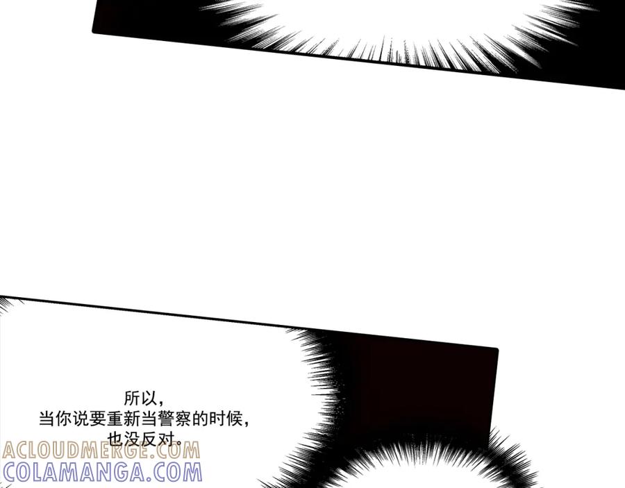 《这个经纪人很可疑》第84话 第3页