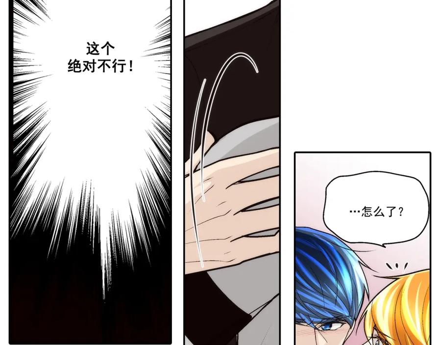 《这个经纪人很可疑》第84话 第6页