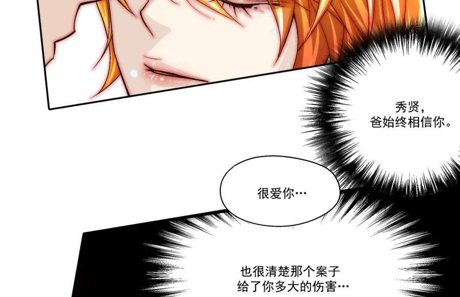 《这个经纪人很可疑》第84话 第2页