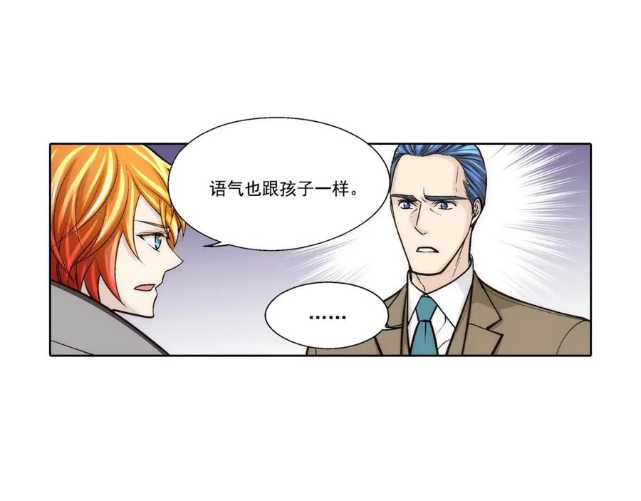 《这个经纪人很可疑》第86话 第38页
