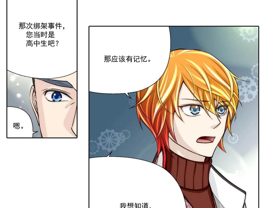 《这个经纪人很可疑》第86话 第32页