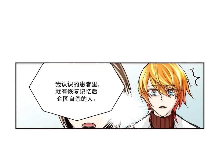 《这个经纪人很可疑》第87话 第4页