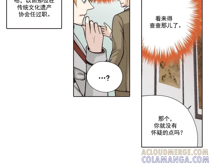 《这个经纪人很可疑》第87话 第21页
