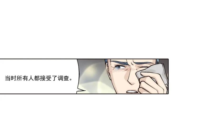 《这个经纪人很可疑》第87话 第10页
