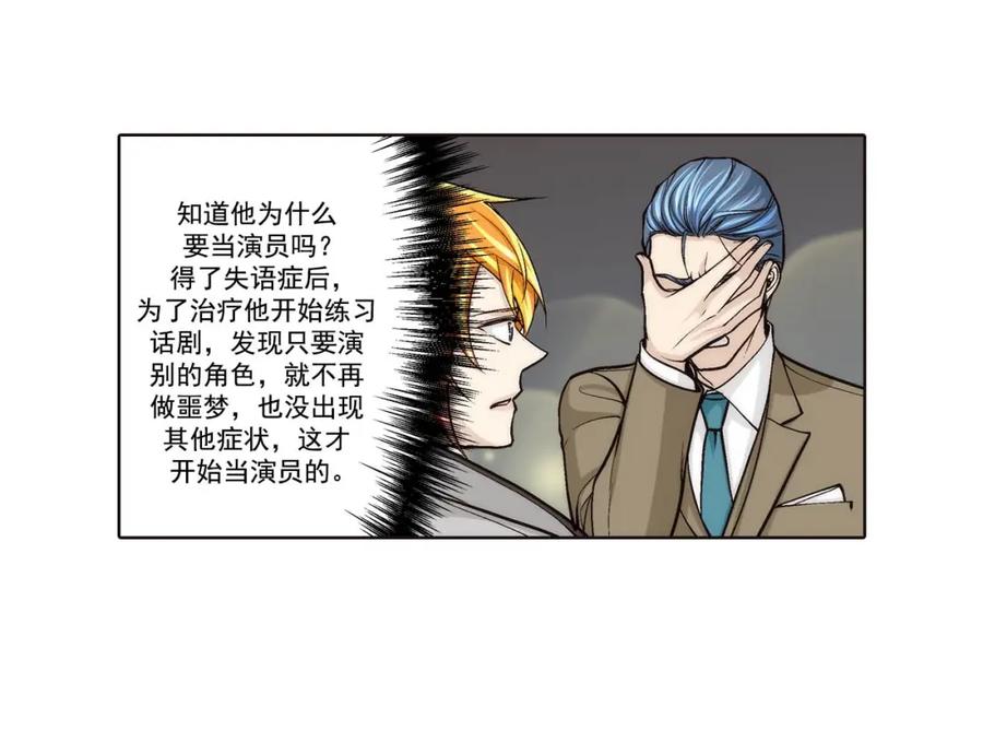 《这个经纪人很可疑》第87话 第8页