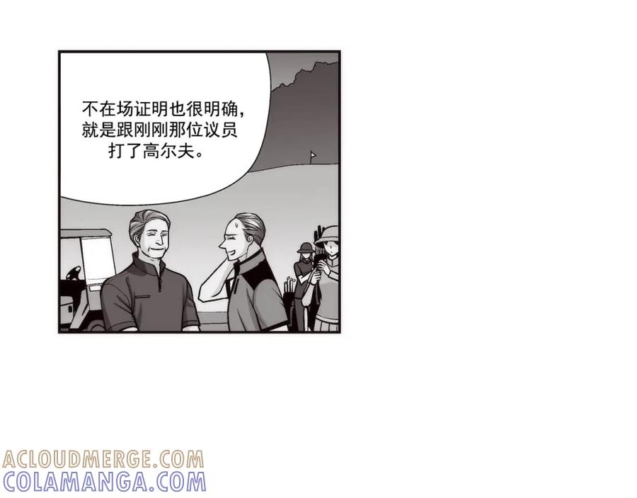 《这个经纪人很可疑》第87话 第13页