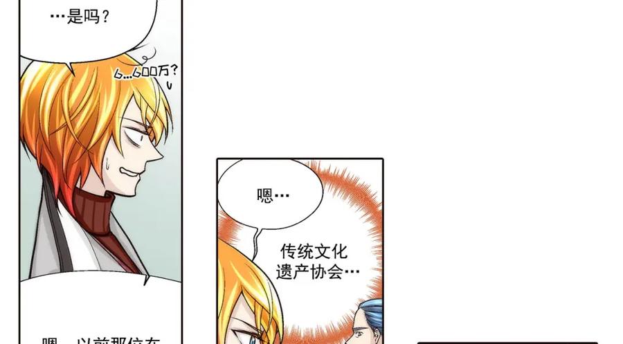 《这个经纪人很可疑》第87话 第20页