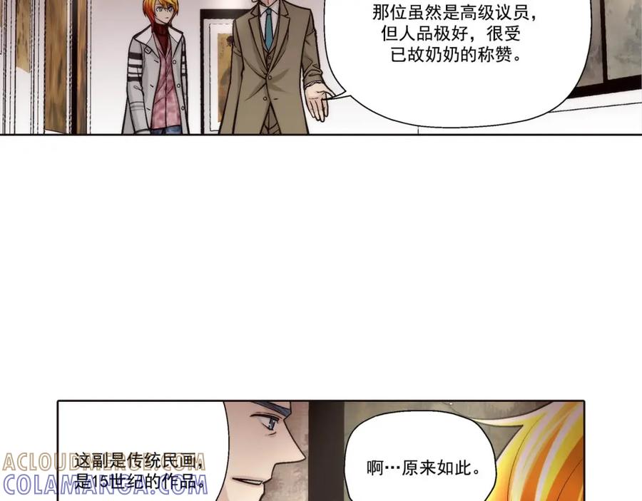 《这个经纪人很可疑》第87话 第23页