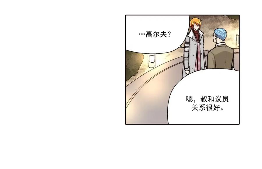 《这个经纪人很可疑》第87话 第14页