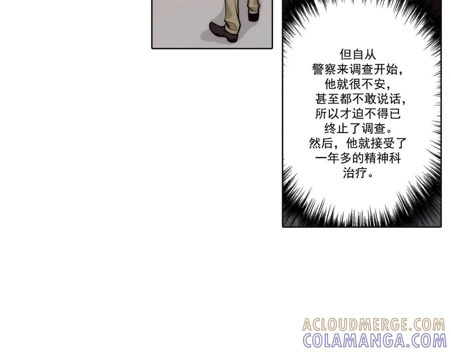 《这个经纪人很可疑》第87话 第7页