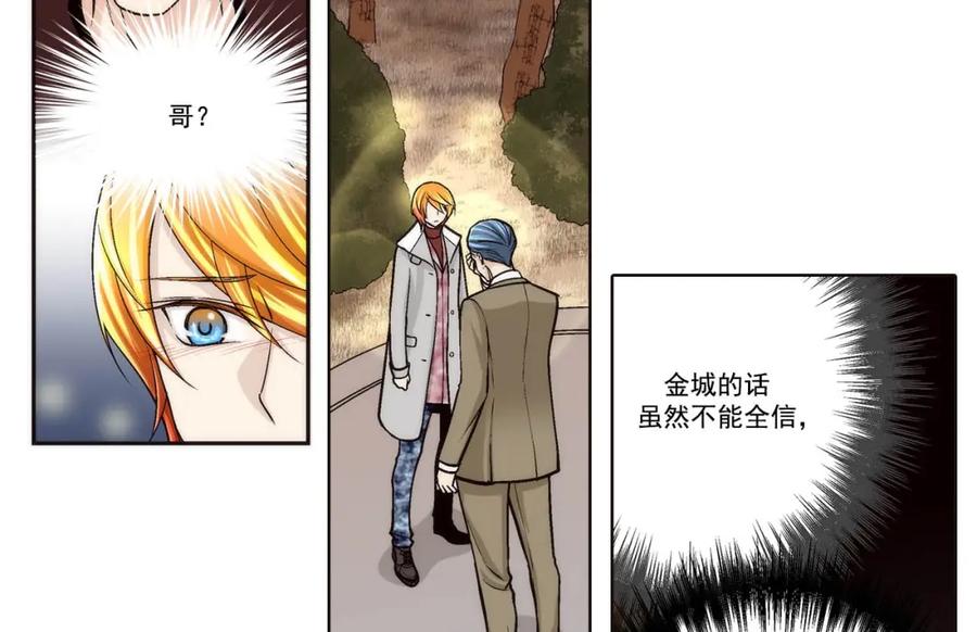 《这个经纪人很可疑》第87话 第6页