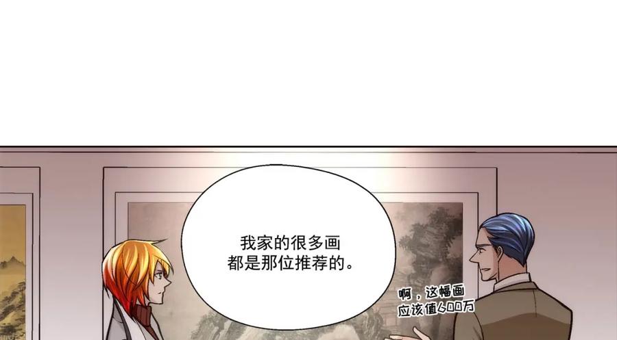 《这个经纪人很可疑》第87话 第18页