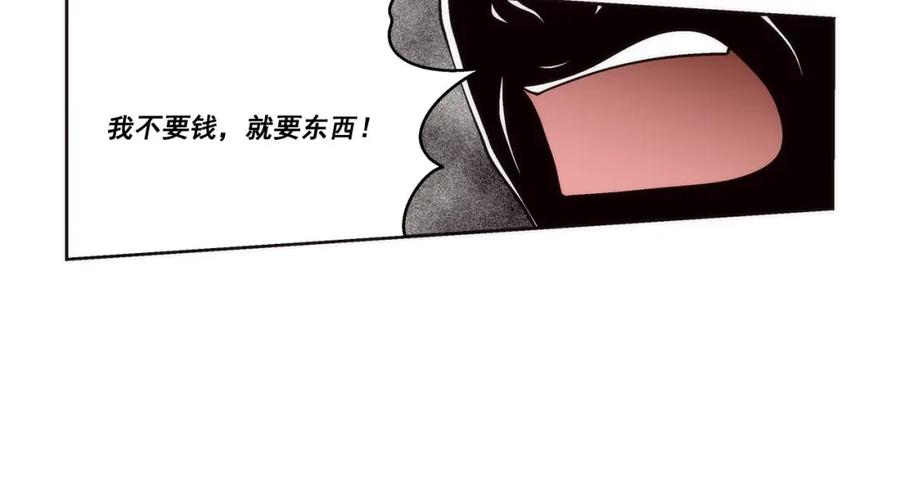 《这个经纪人很可疑》第88话 第21页