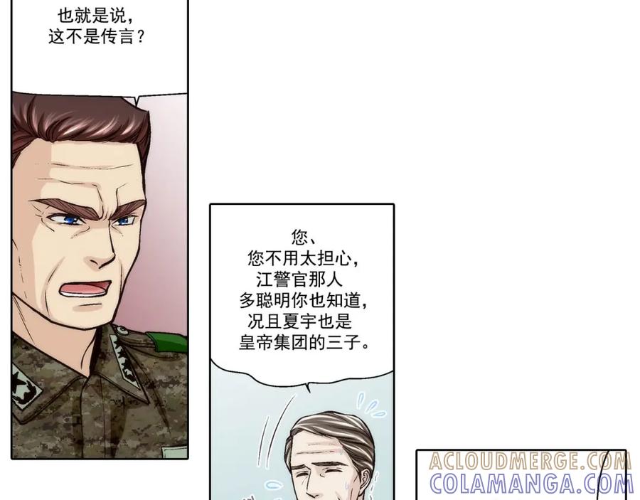 《这个经纪人很可疑》第90话 第5页