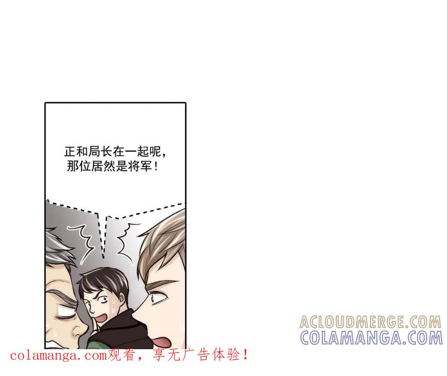 《这个经纪人很可疑》第90话 第1页