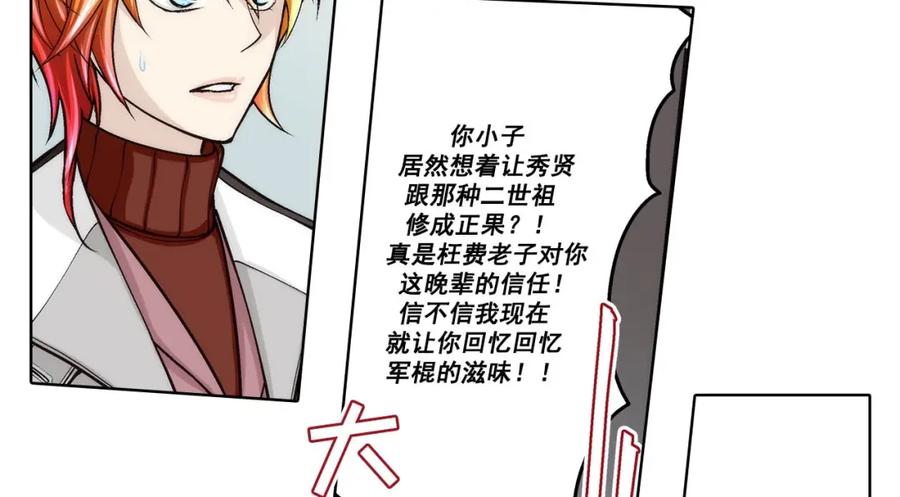 《这个经纪人很可疑》第90话 第20页