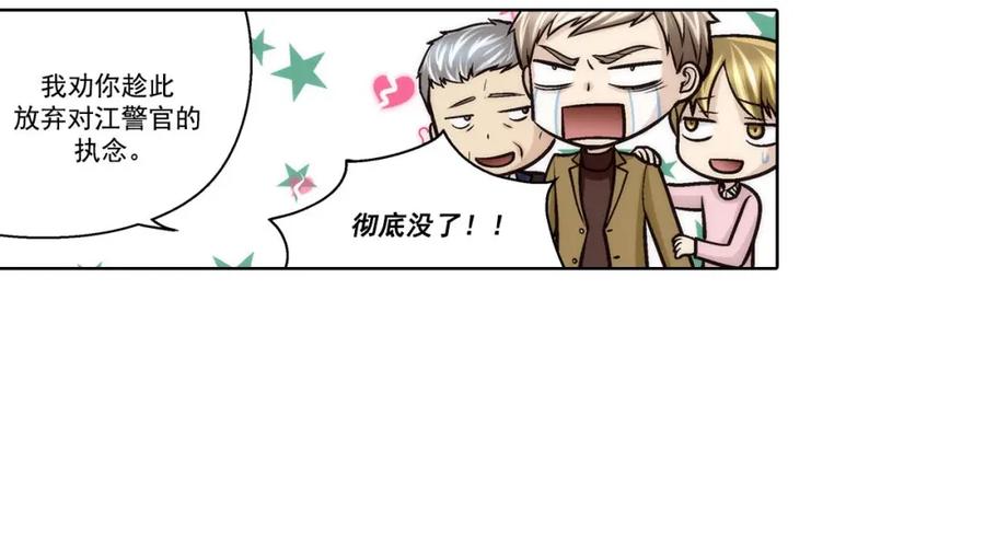 《这个经纪人很可疑》第90话 第24页