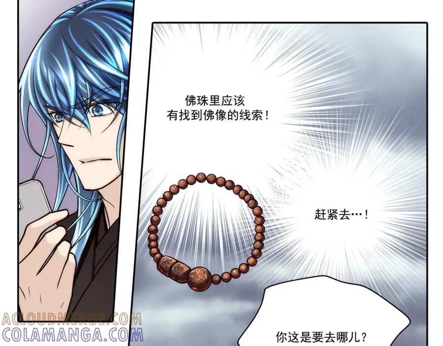 《这个经纪人很可疑》第91话 第37页