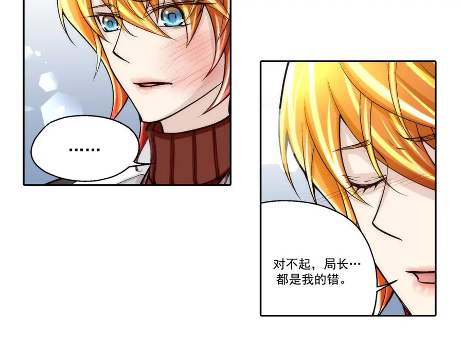 《这个经纪人很可疑》第92话 第30页