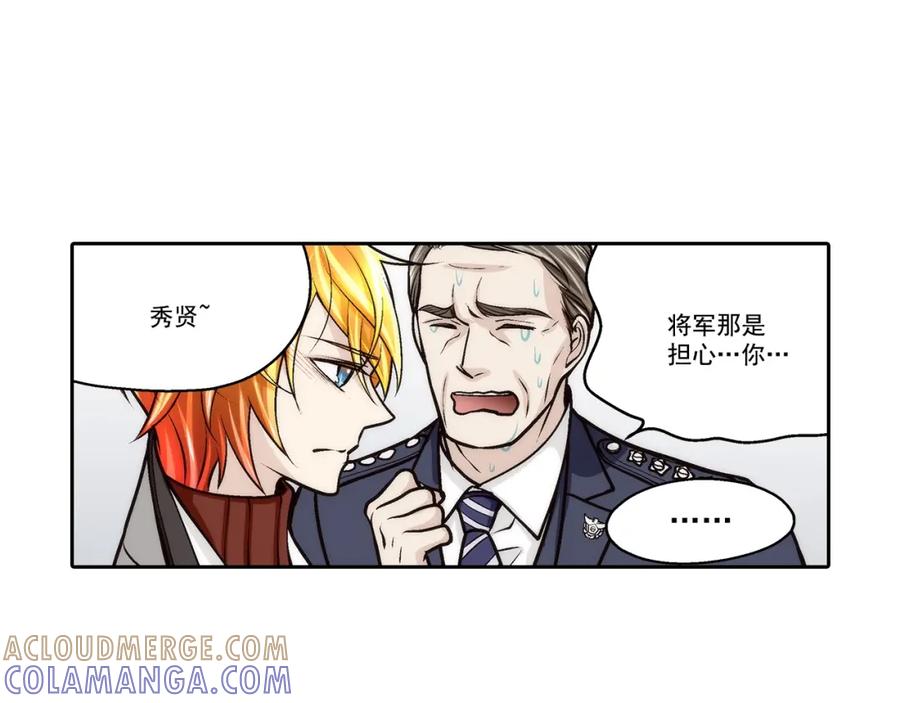《这个经纪人很可疑》第92话 第28页